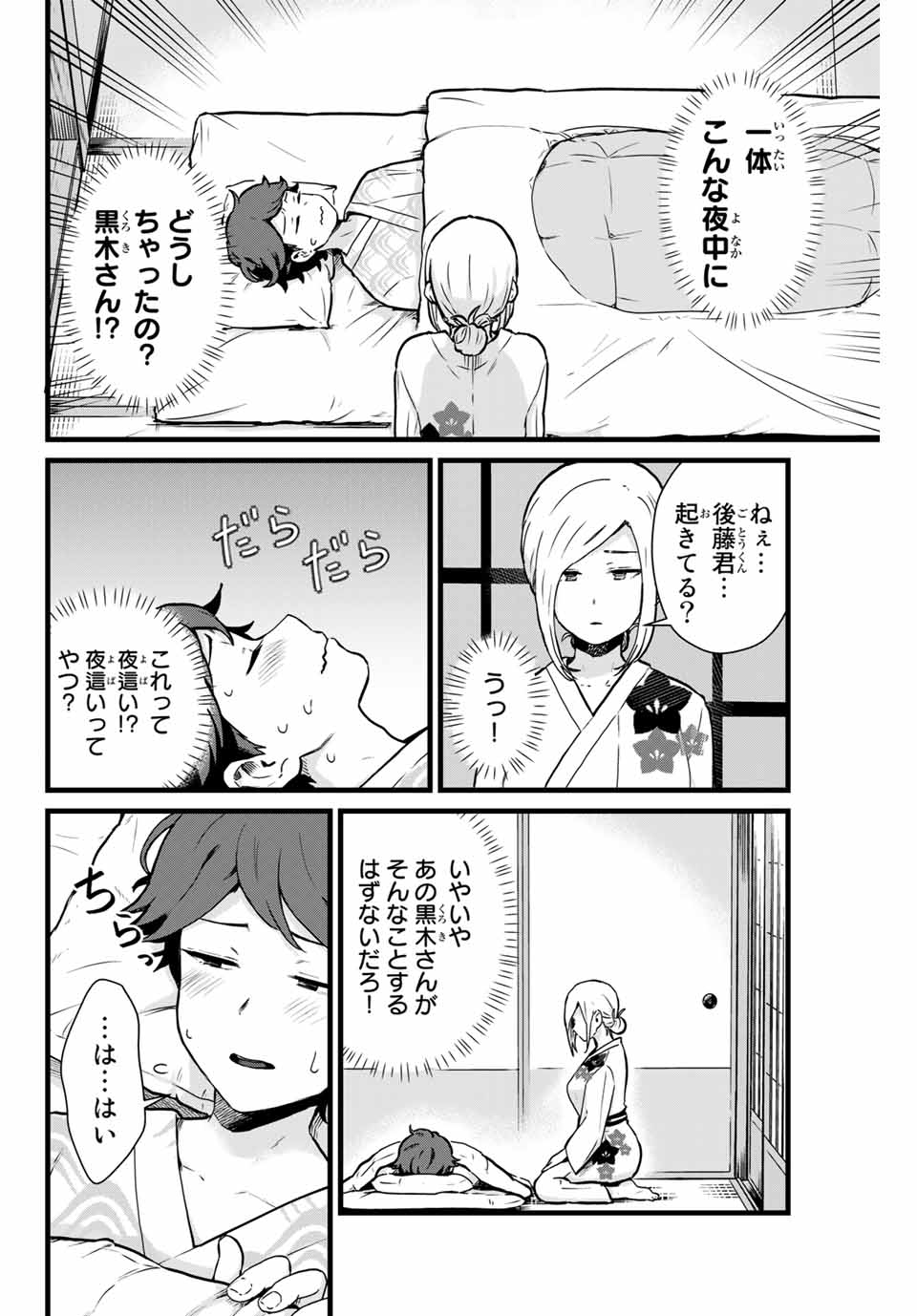 Read TONARI NO KUROKI-SAN WA NOMU TO YABAI Chapter 12 [High Quality / Full] - Page 2 - nicomanga.net