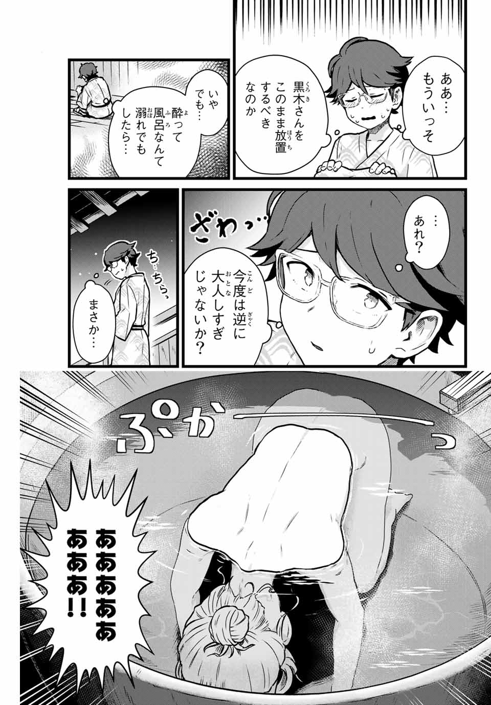 Read TONARI NO KUROKI-SAN WA NOMU TO YABAI Chapter 12 [High Quality / Full] - Page 9 - nicomanga.net