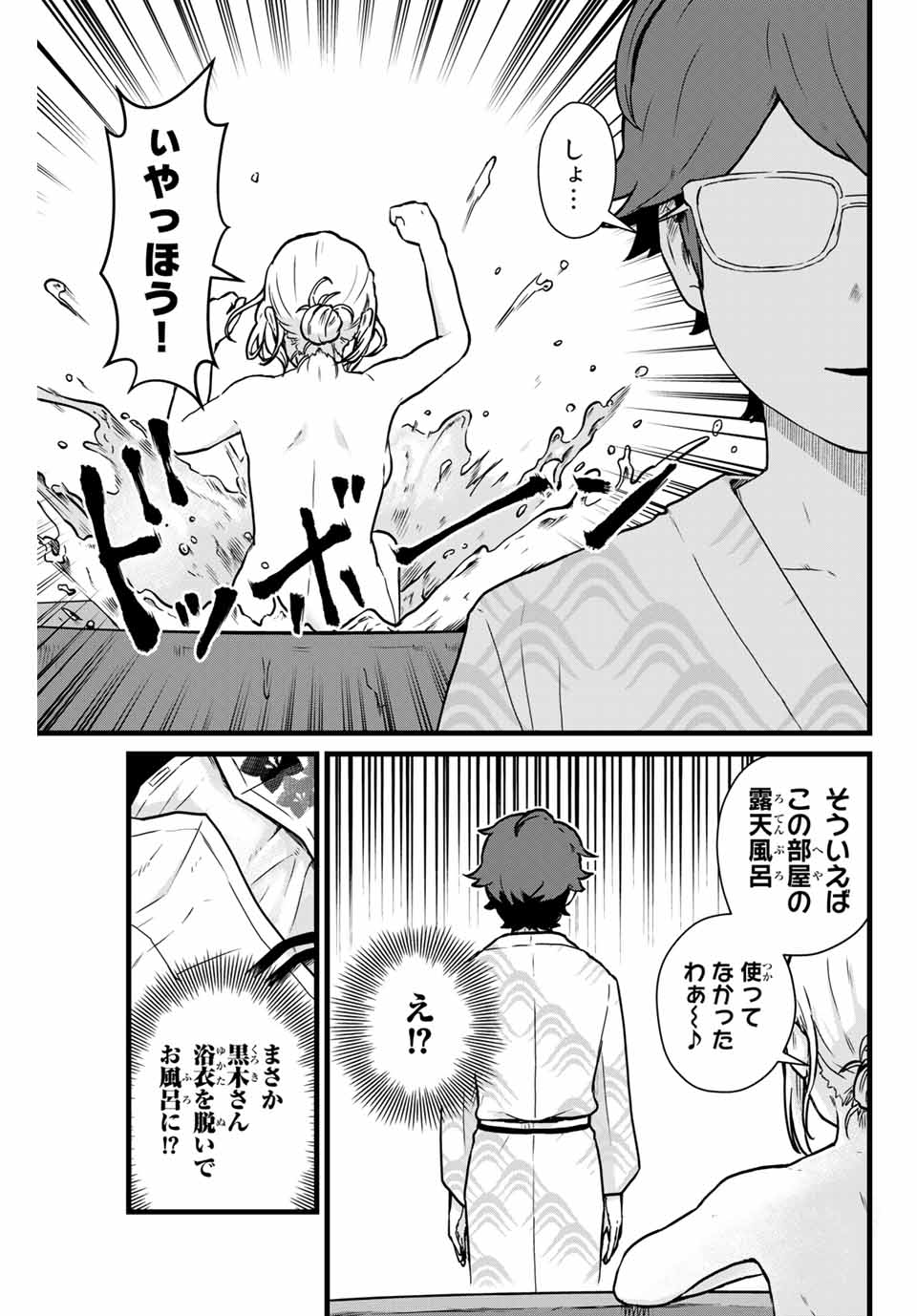 Read TONARI NO KUROKI-SAN WA NOMU TO YABAI Chapter 12 [High Quality / Full] - Page 7 - nicomanga.net