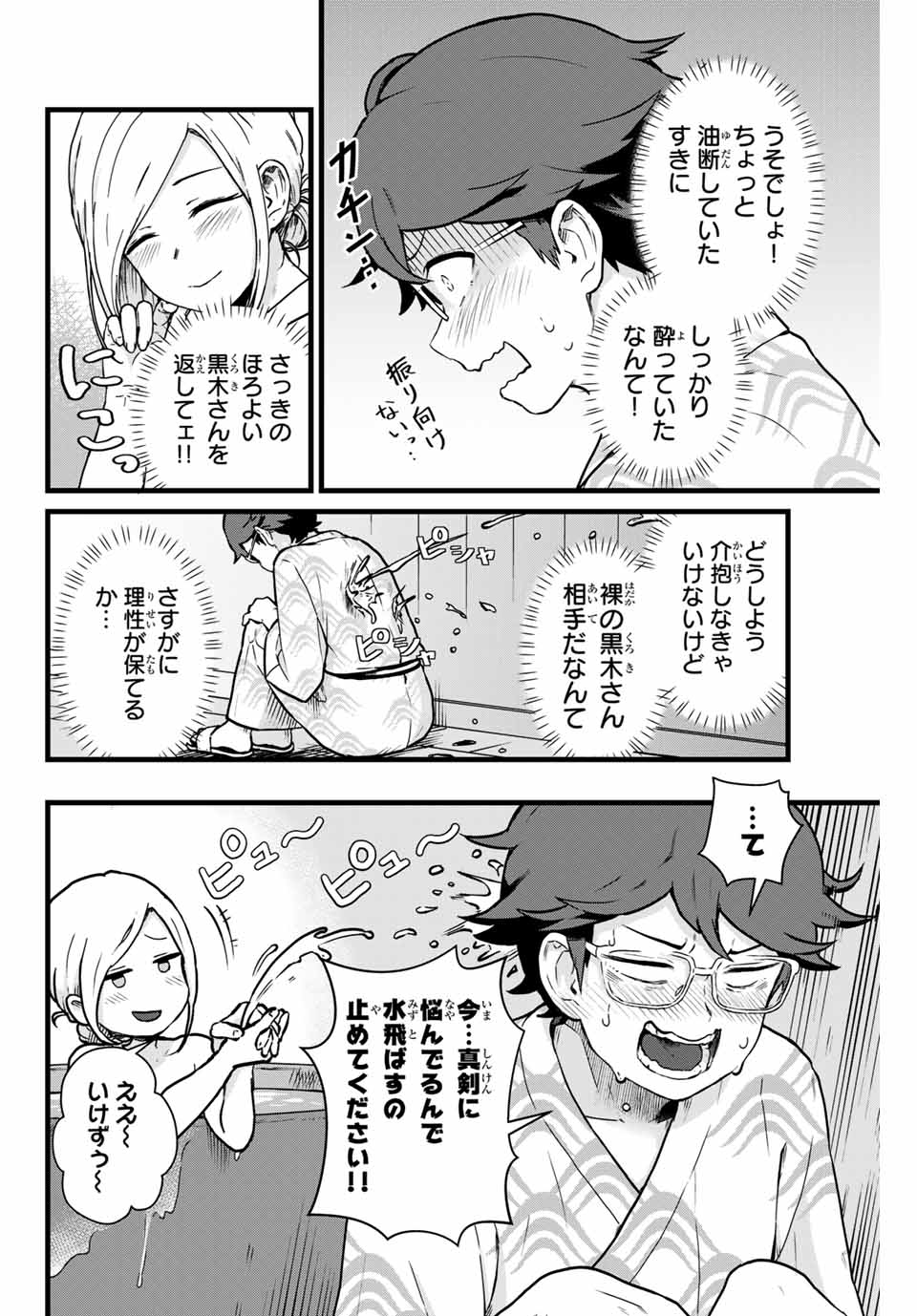 Read TONARI NO KUROKI-SAN WA NOMU TO YABAI Chapter 12 [High Quality / Full] - Page 8 - nicomanga.net