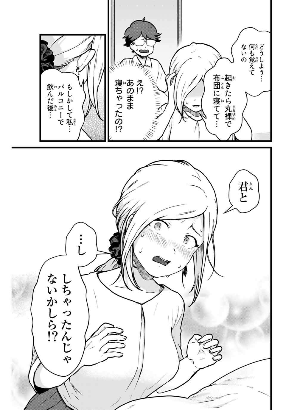 Read TONARI NO KUROKI-SAN WA NOMU TO YABAI Chapter 12 [High Quality / Full] - Page 13 - nicomanga.net