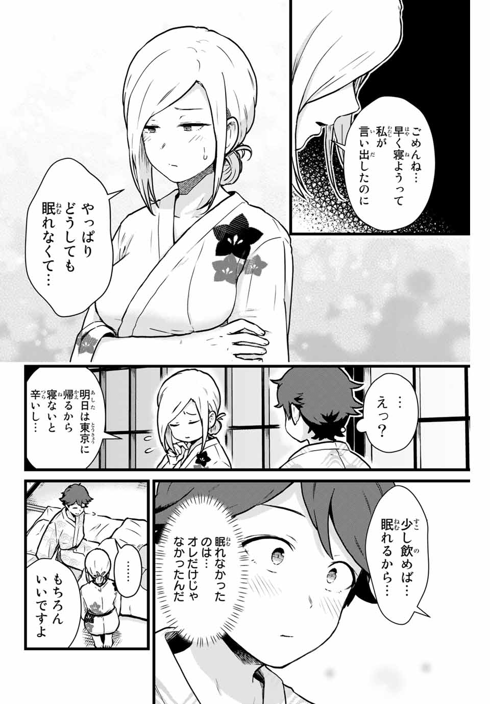Read TONARI NO KUROKI-SAN WA NOMU TO YABAI Chapter 12 [High Quality / Full] - Page 4 - nicomanga.net