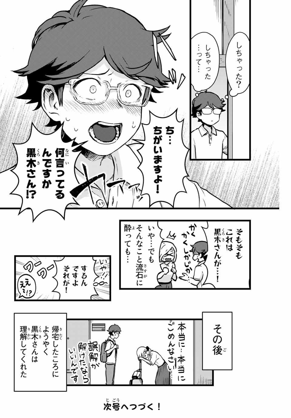 Read TONARI NO KUROKI-SAN WA NOMU TO YABAI Chapter 12 [High Quality / Full] - Page 14 - nicomanga.net
