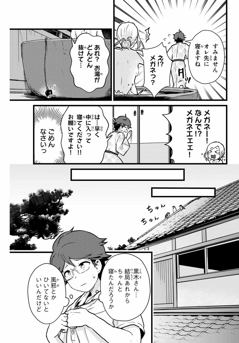 Read TONARI NO KUROKI-SAN WA NOMU TO YABAI Chapter 12 [High Quality / Full] - Page 11 - nicomanga.net