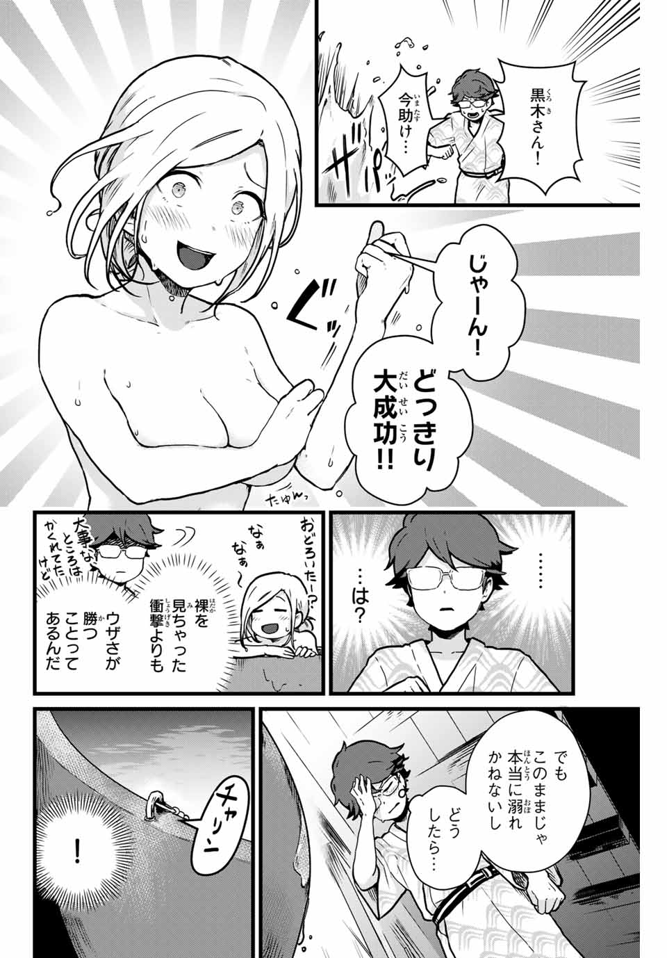 Read TONARI NO KUROKI-SAN WA NOMU TO YABAI Chapter 12 [High Quality / Full] - Page 10 - nicomanga.net