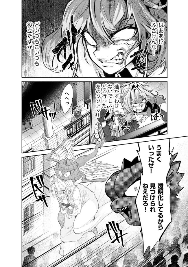 SAIKYOU NO MAMONO NI NARUMICHI O TADORU ORE, ISEKAIJUU DE ZAMAA WO SHIKKOU SURU Chap 10 - Pic 4