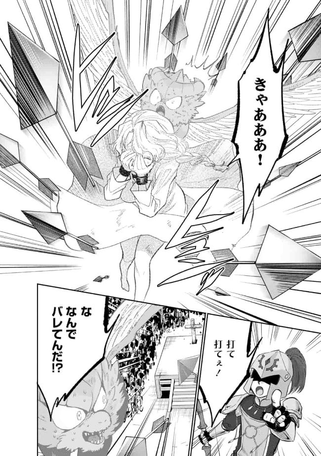 SAIKYOU NO MAMONO NI NARUMICHI O TADORU ORE, ISEKAIJUU DE ZAMAA WO SHIKKOU SURU Chap 10 - Pic 6