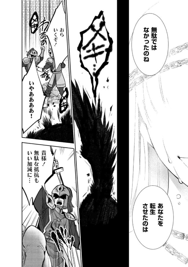 SAIKYOU NO MAMONO NI NARUMICHI O TADORU ORE, ISEKAIJUU DE ZAMAA WO SHIKKOU SURU Chap 10 - Pic 22