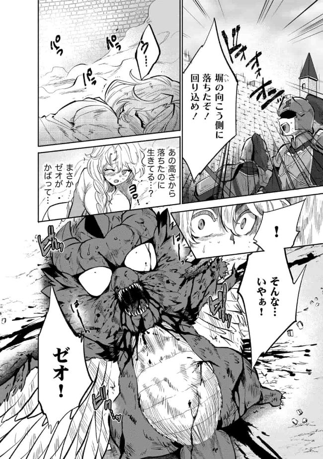 SAIKYOU NO MAMONO NI NARUMICHI O TADORU ORE, ISEKAIJUU DE ZAMAA WO SHIKKOU SURU Chap 10 - Pic 12