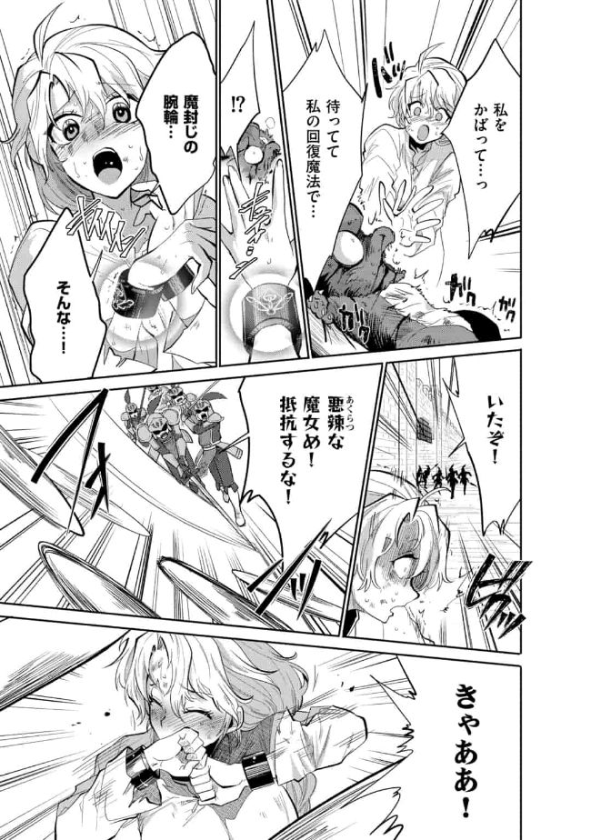 SAIKYOU NO MAMONO NI NARUMICHI O TADORU ORE, ISEKAIJUU DE ZAMAA WO SHIKKOU SURU Chap 10 - Pic 13