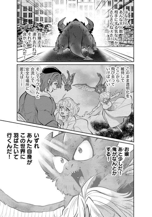 SAIKYOU NO MAMONO NI NARUMICHI O TADORU ORE, ISEKAIJUU DE ZAMAA WO SHIKKOU SURU Chap 10 - Pic 5