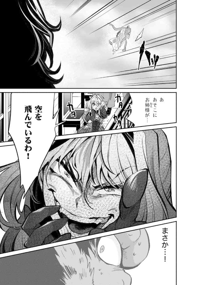 SAIKYOU NO MAMONO NI NARUMICHI O TADORU ORE, ISEKAIJUU DE ZAMAA WO SHIKKOU SURU Chap 10 - Pic 7