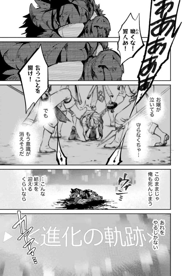 SAIKYOU NO MAMONO NI NARUMICHI O TADORU ORE, ISEKAIJUU DE ZAMAA WO SHIKKOU SURU Chap 10 - Pic 17