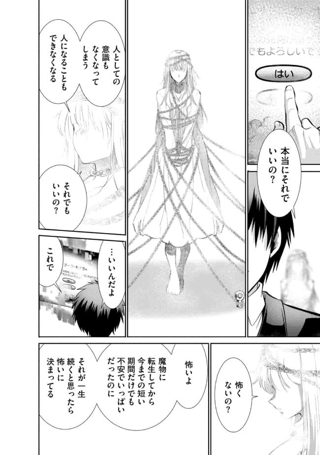 SAIKYOU NO MAMONO NI NARUMICHI O TADORU ORE, ISEKAIJUU DE ZAMAA WO SHIKKOU SURU Chap 10 - Pic 20
