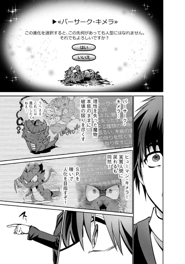 SAIKYOU NO MAMONO NI NARUMICHI O TADORU ORE, ISEKAIJUU DE ZAMAA WO SHIKKOU SURU Chap 10 - Pic 19