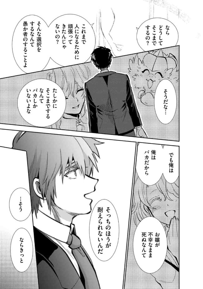SAIKYOU NO MAMONO NI NARUMICHI O TADORU ORE, ISEKAIJUU DE ZAMAA WO SHIKKOU SURU Chap 10 - Pic 21