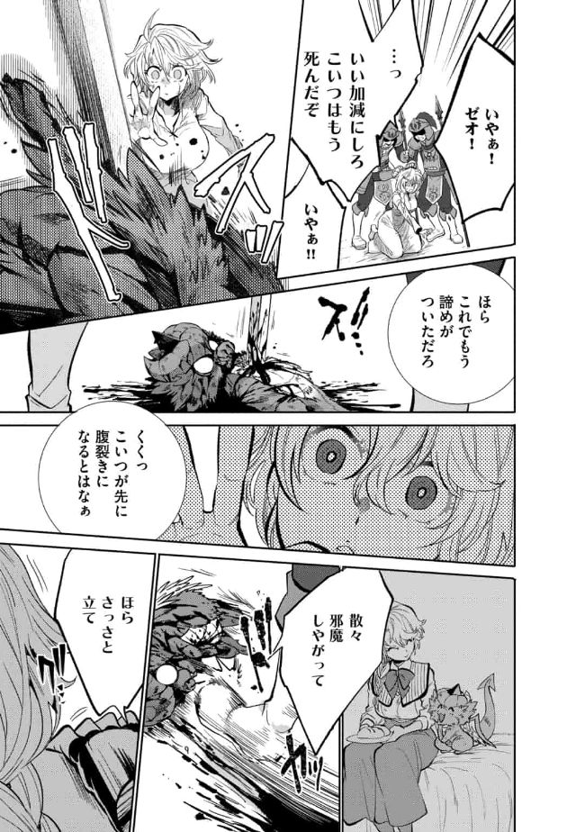 SAIKYOU NO MAMONO NI NARUMICHI O TADORU ORE, ISEKAIJUU DE ZAMAA WO SHIKKOU SURU Chap 10 - Pic 15