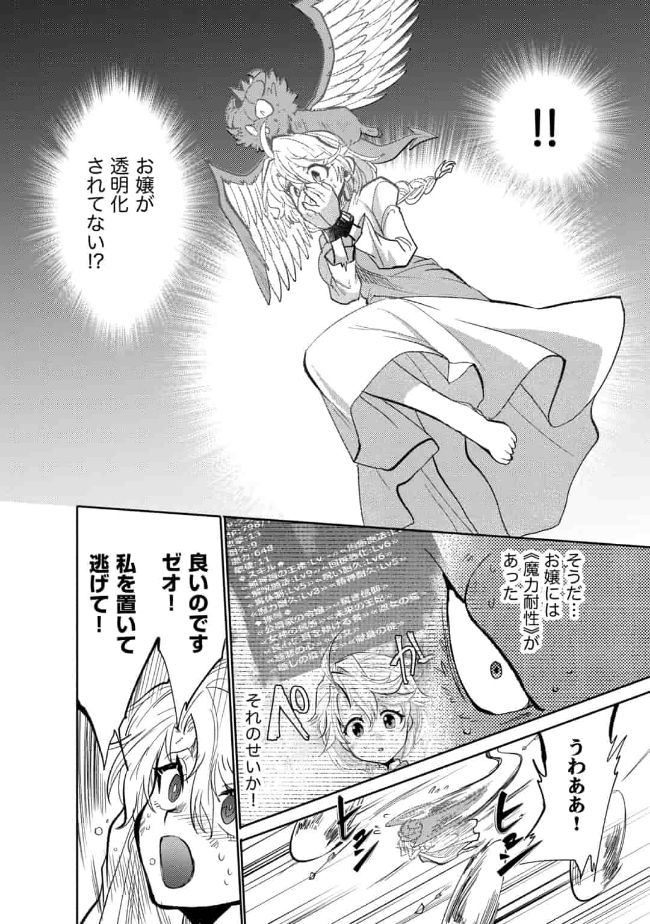 SAIKYOU NO MAMONO NI NARUMICHI O TADORU ORE, ISEKAIJUU DE ZAMAA WO SHIKKOU SURU Chap 10 - Pic 8