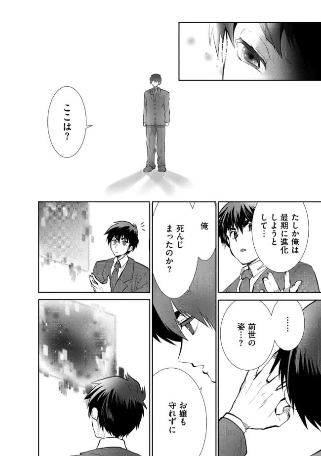 SAIKYOU NO MAMONO NI NARUMICHI O TADORU ORE, ISEKAIJUU DE ZAMAA WO SHIKKOU SURU Chap 10 - Pic 18