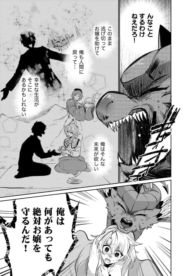 SAIKYOU NO MAMONO NI NARUMICHI O TADORU ORE, ISEKAIJUU DE ZAMAA WO SHIKKOU SURU Chap 10 - Pic 9