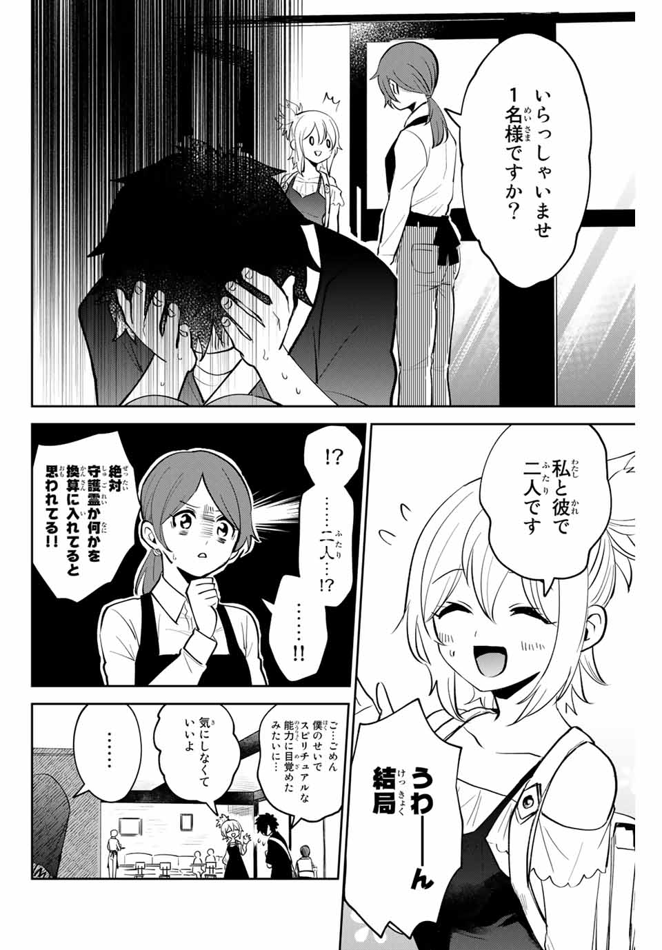 Read TOSHI TO MAHOU WA KISS SHIDAI Chapter 19 [High Quality / Full] - Page 6 - nicomanga.net