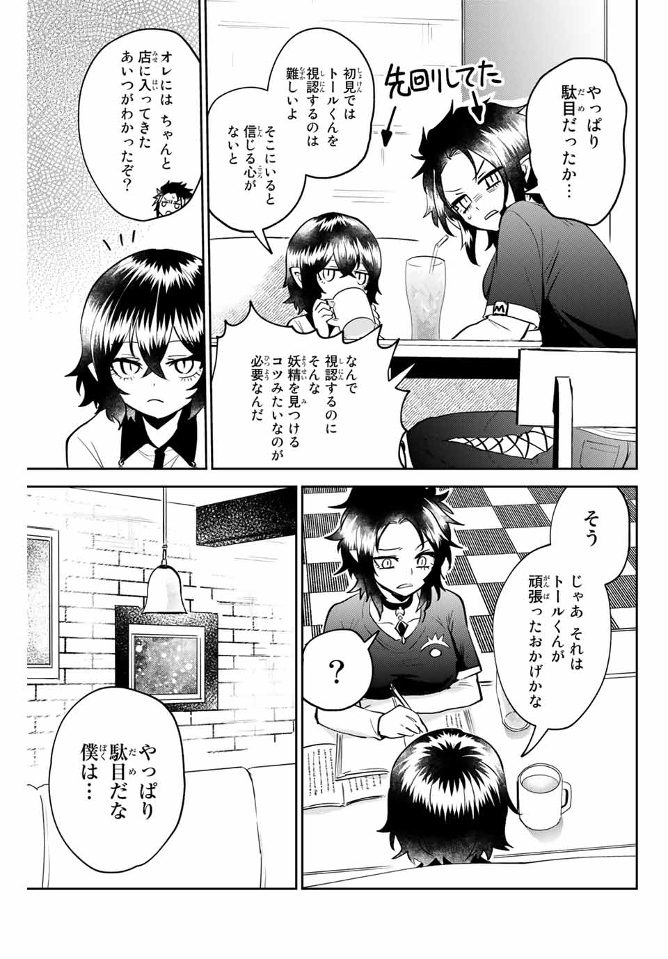 Read TOSHI TO MAHOU WA KISS SHIDAI Chapter 19 [High Quality / Full] - Page 7 - nicomanga.net