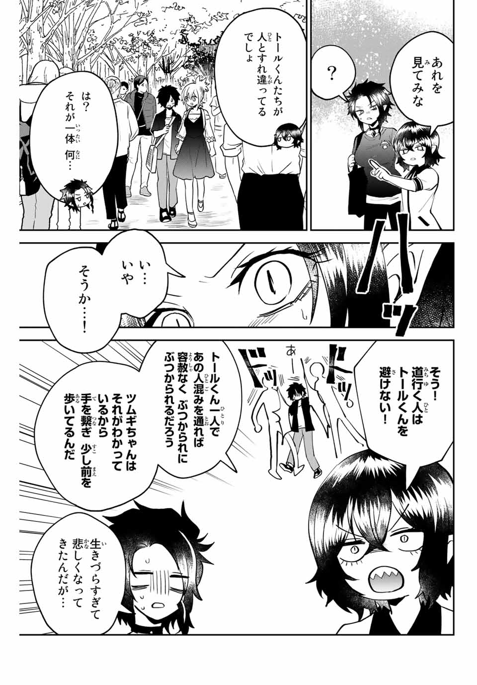 Read TOSHI TO MAHOU WA KISS SHIDAI Chapter 19 [High Quality / Full] - Page 3 - nicomanga.net