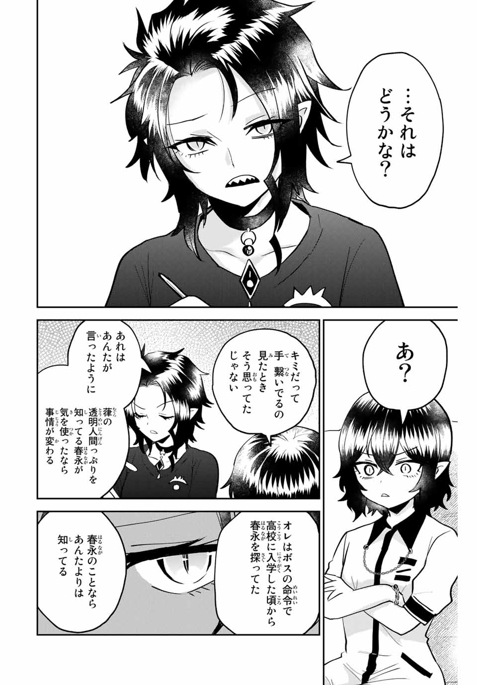 Read TOSHI TO MAHOU WA KISS SHIDAI Chapter 19 [High Quality / Full] - Page 12 - nicomanga.net