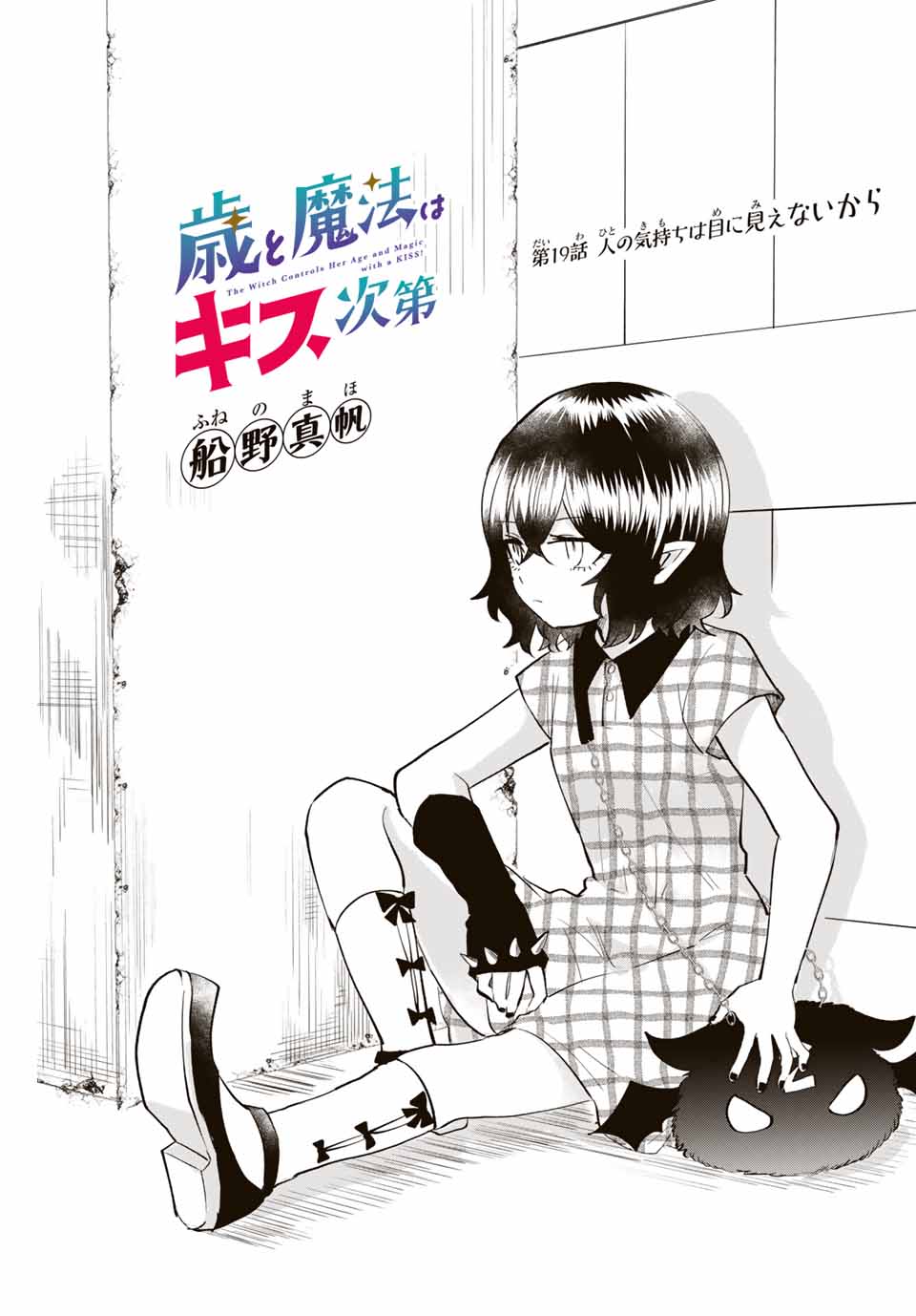 Read TOSHI TO MAHOU WA KISS SHIDAI Chapter 19 [High Quality / Full] - Page 1 - nicomanga.net
