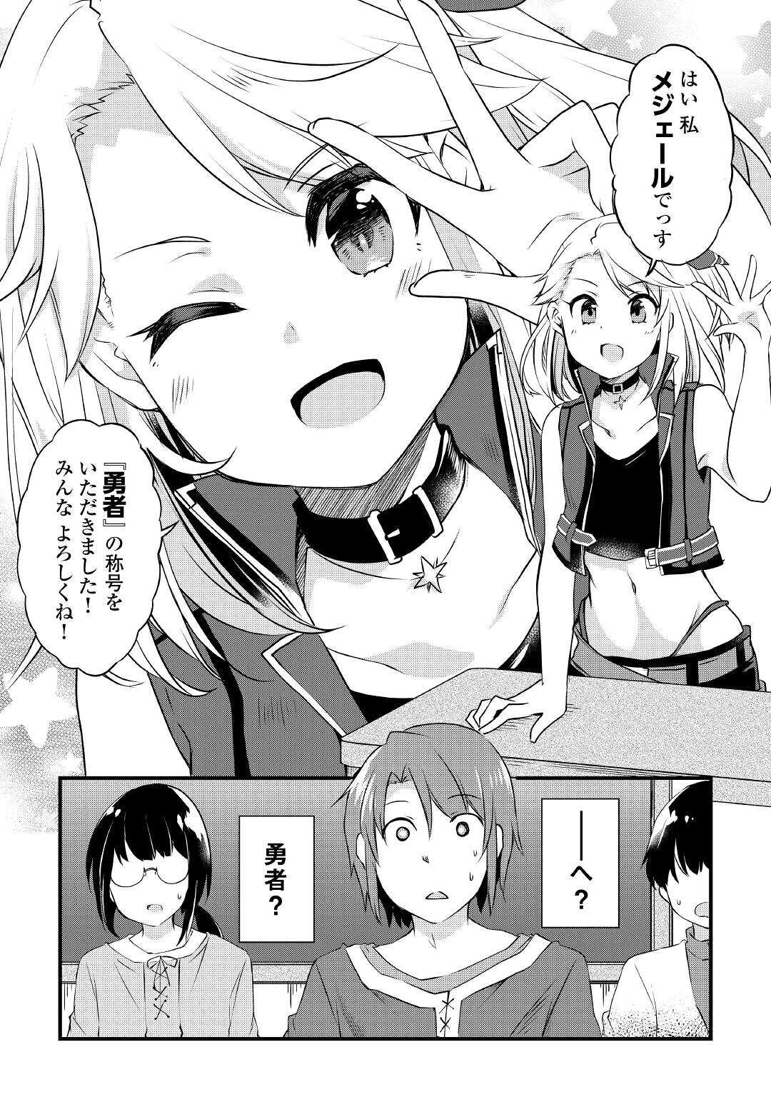MUGEN NO SKILL GETTER!: MAITSUKI RARE SKILL TO TAIRYOU KEIKENCHI O MORATTEIRU BOKU WA, IJIGEN NO TSUYOSA DE MUSOU SURU Chap 2 - Pic 10