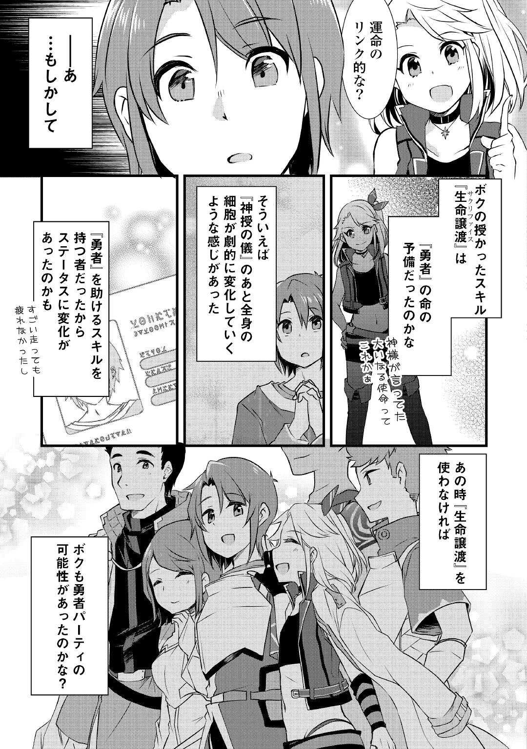 MUGEN NO SKILL GETTER!: MAITSUKI RARE SKILL TO TAIRYOU KEIKENCHI O MORATTEIRU BOKU WA, IJIGEN NO TSUYOSA DE MUSOU SURU Chap 2 - Pic 19