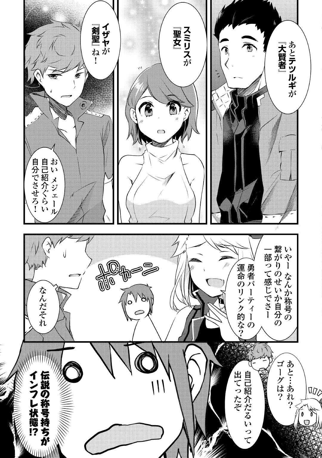 MUGEN NO SKILL GETTER!: MAITSUKI RARE SKILL TO TAIRYOU KEIKENCHI O MORATTEIRU BOKU WA, IJIGEN NO TSUYOSA DE MUSOU SURU Chap 2 - Pic 11