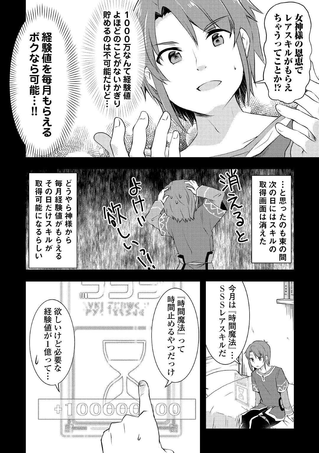 MUGEN NO SKILL GETTER!: MAITSUKI RARE SKILL TO TAIRYOU KEIKENCHI O MORATTEIRU BOKU WA, IJIGEN NO TSUYOSA DE MUSOU SURU Chap 2 - Pic 8