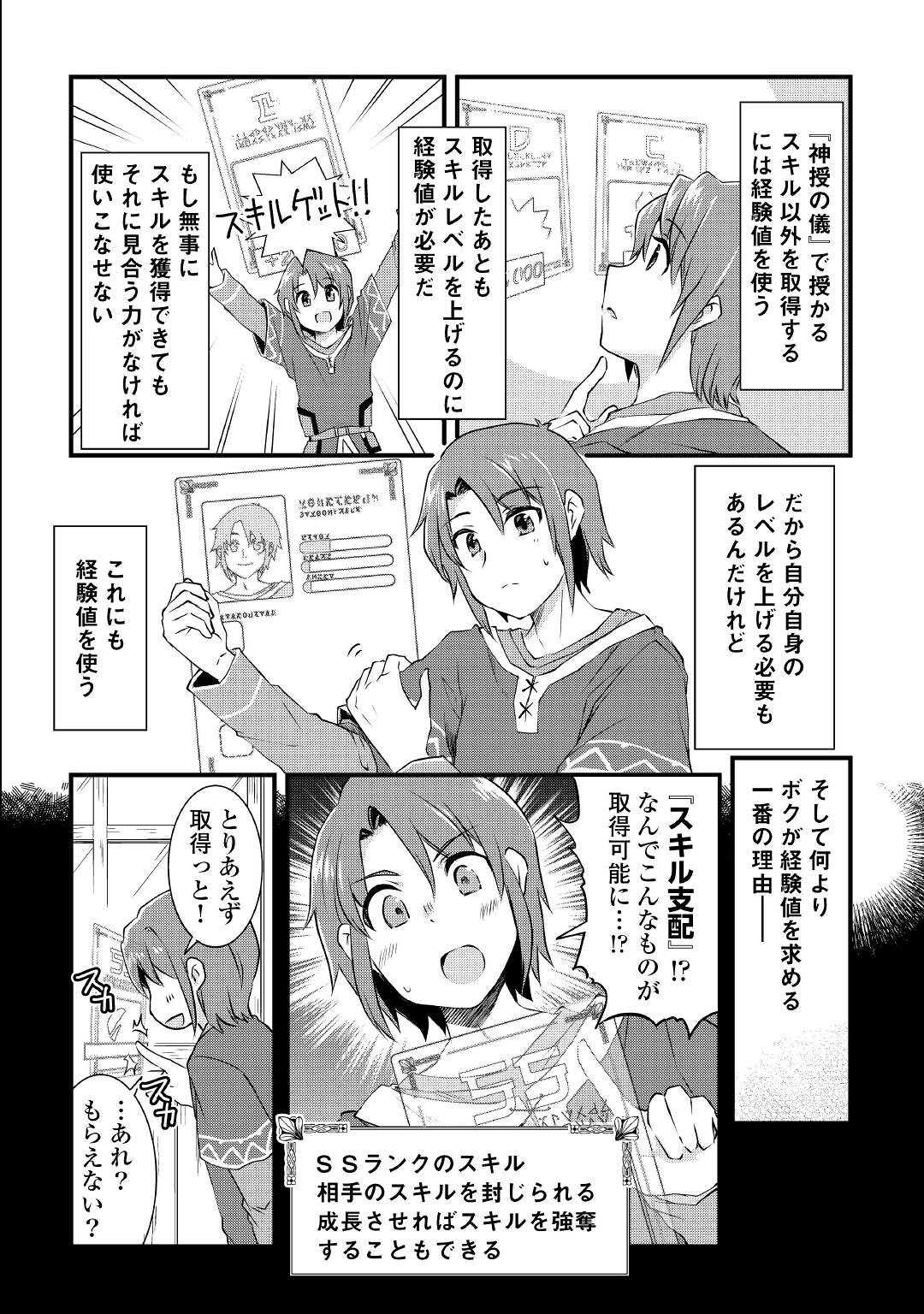 MUGEN NO SKILL GETTER!: MAITSUKI RARE SKILL TO TAIRYOU KEIKENCHI O MORATTEIRU BOKU WA, IJIGEN NO TSUYOSA DE MUSOU SURU Chap 2 - Pic 6