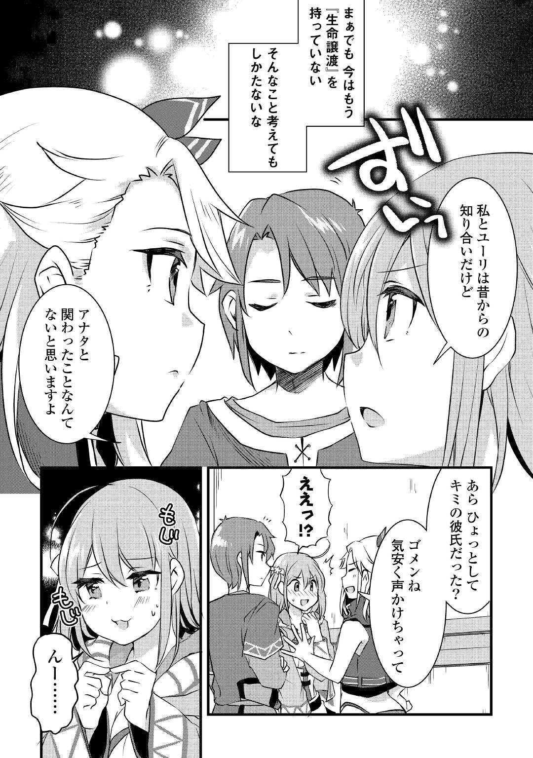 MUGEN NO SKILL GETTER!: MAITSUKI RARE SKILL TO TAIRYOU KEIKENCHI O MORATTEIRU BOKU WA, IJIGEN NO TSUYOSA DE MUSOU SURU Chap 2 - Pic 20