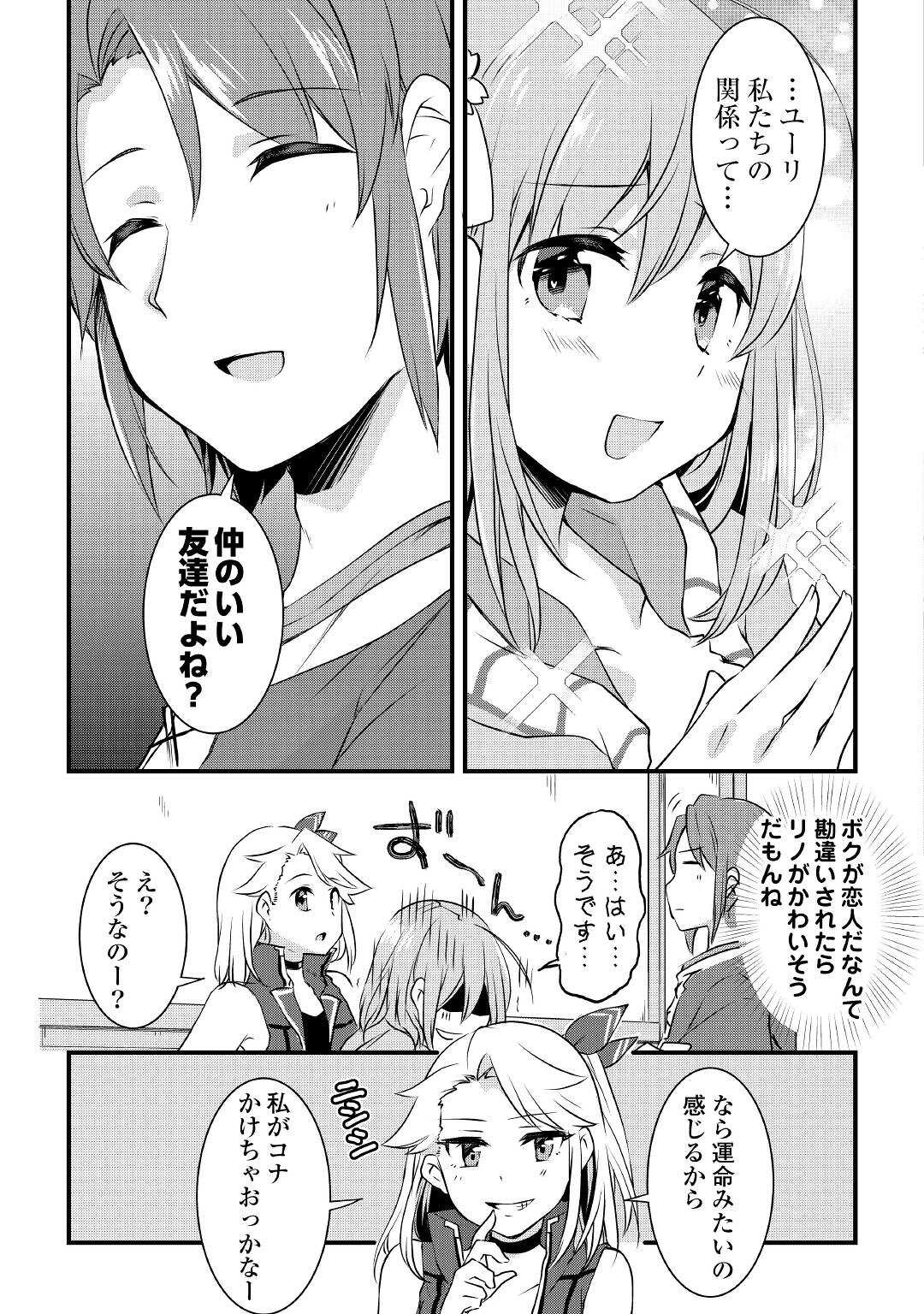 MUGEN NO SKILL GETTER!: MAITSUKI RARE SKILL TO TAIRYOU KEIKENCHI O MORATTEIRU BOKU WA, IJIGEN NO TSUYOSA DE MUSOU SURU Chap 2 - Pic 21