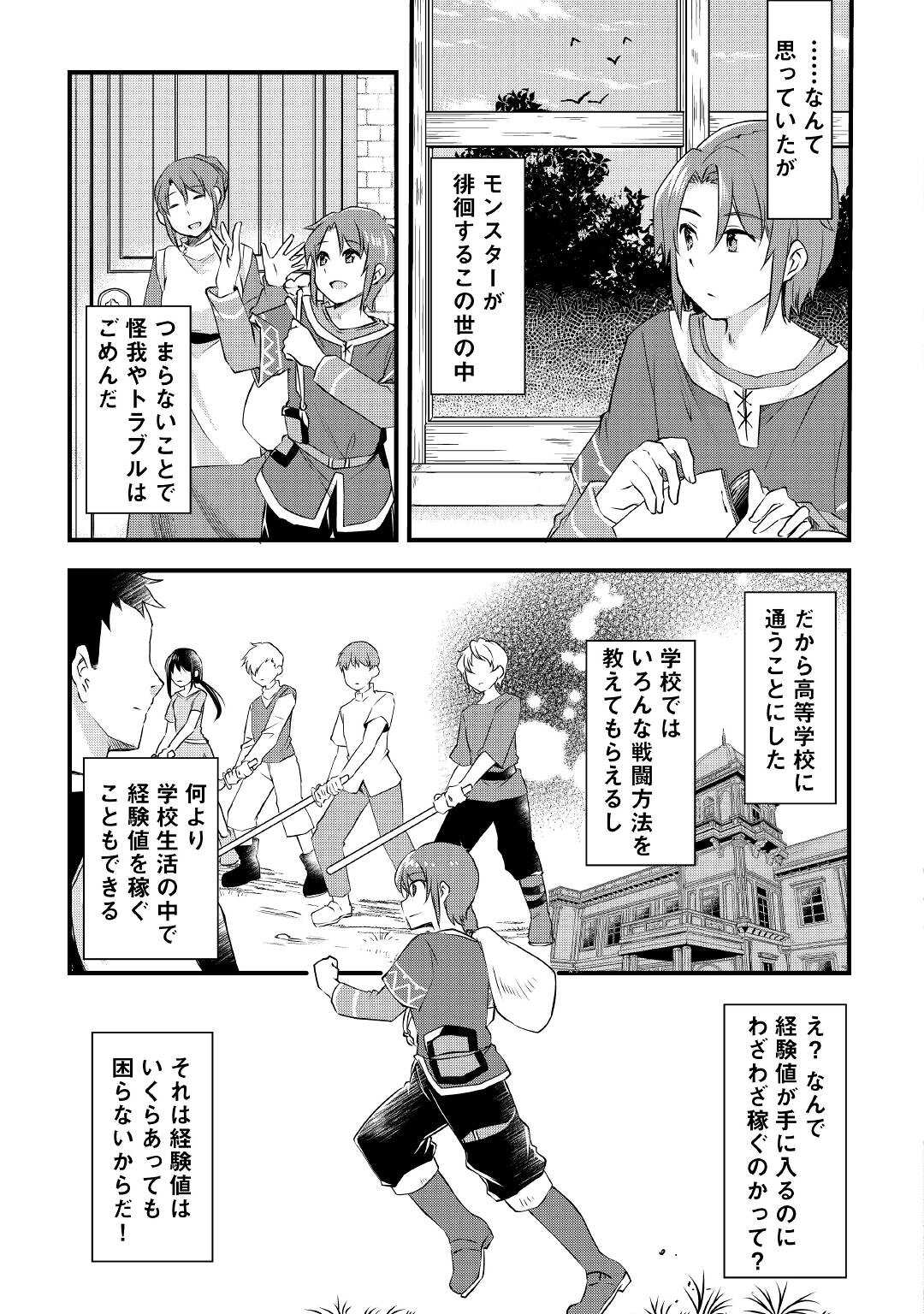 MUGEN NO SKILL GETTER!: MAITSUKI RARE SKILL TO TAIRYOU KEIKENCHI O MORATTEIRU BOKU WA, IJIGEN NO TSUYOSA DE MUSOU SURU Chap 2 - Pic 5