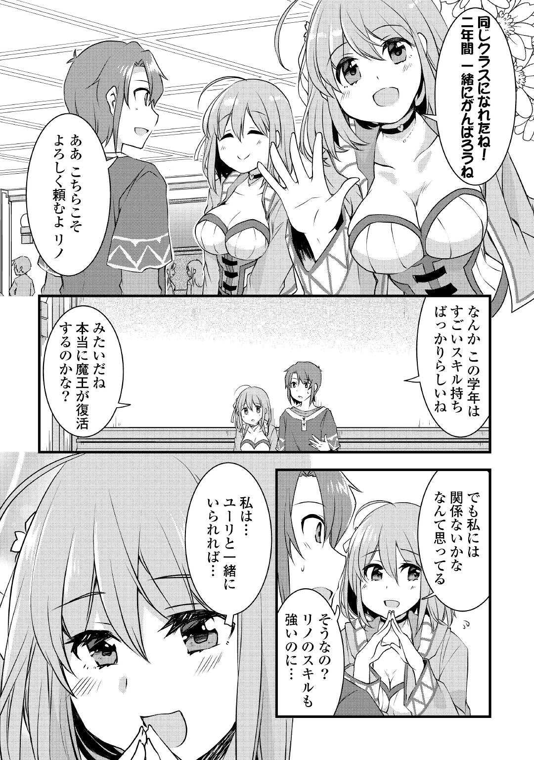 MUGEN NO SKILL GETTER!: MAITSUKI RARE SKILL TO TAIRYOU KEIKENCHI O MORATTEIRU BOKU WA, IJIGEN NO TSUYOSA DE MUSOU SURU Chap 2 - Pic 14