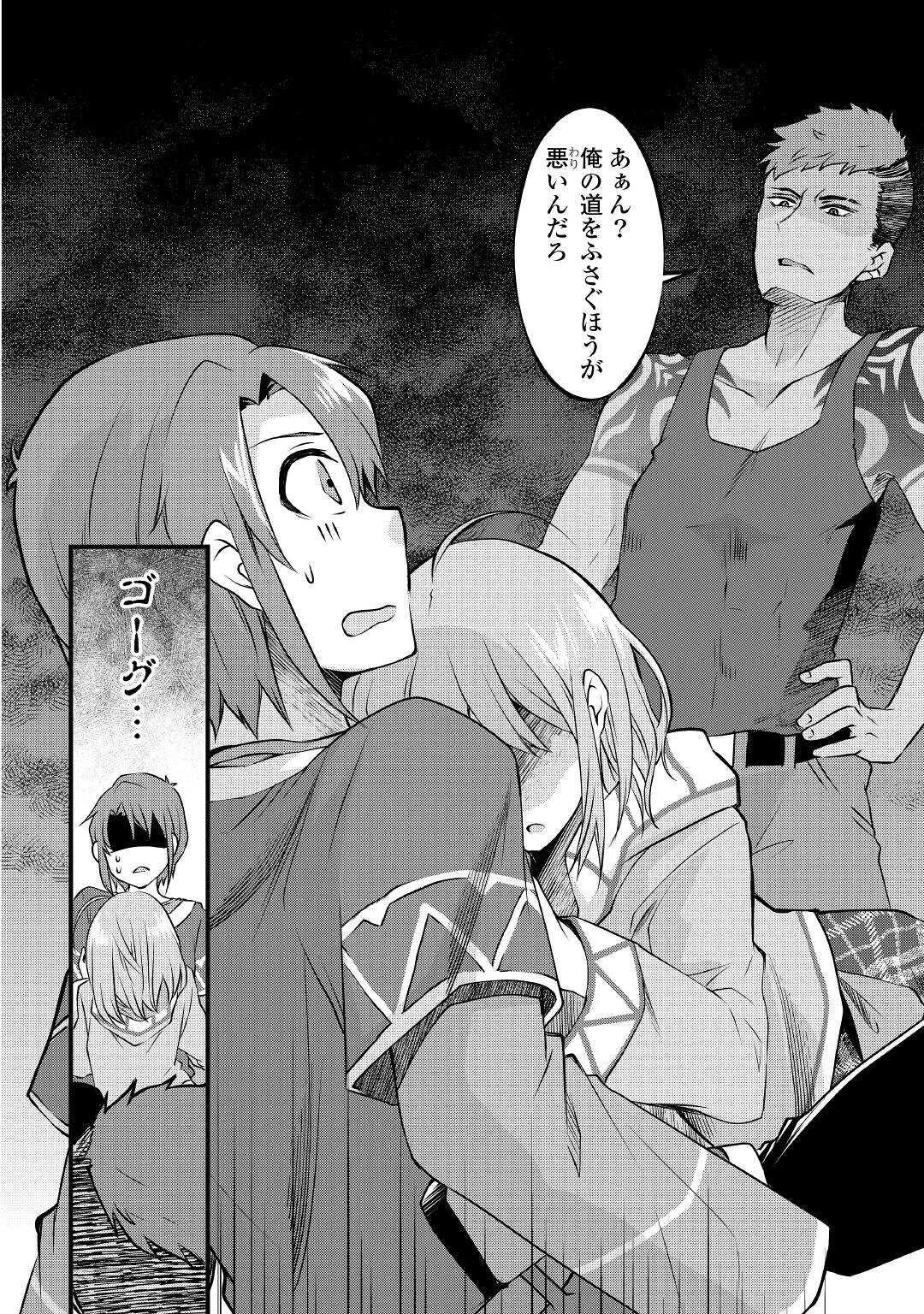 MUGEN NO SKILL GETTER!: MAITSUKI RARE SKILL TO TAIRYOU KEIKENCHI O MORATTEIRU BOKU WA, IJIGEN NO TSUYOSA DE MUSOU SURU Chap 2 - Pic 16