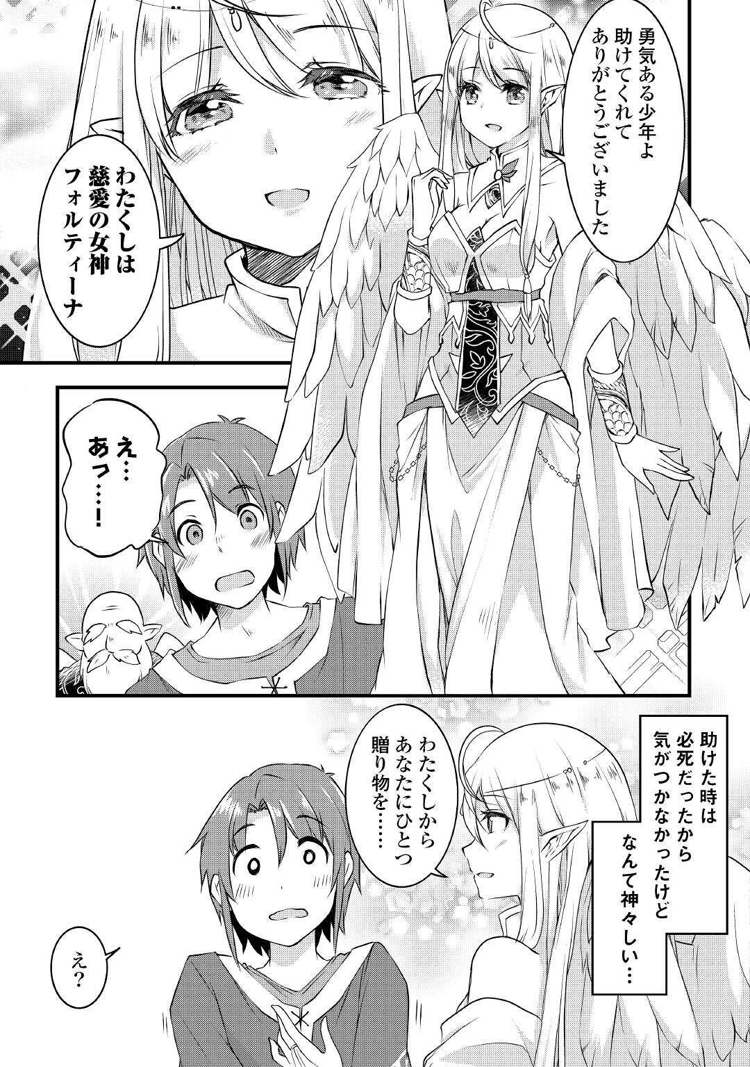 MUGEN NO SKILL GETTER!: MAITSUKI RARE SKILL TO TAIRYOU KEIKENCHI O MORATTEIRU BOKU WA, IJIGEN NO TSUYOSA DE MUSOU SURU Chap 2 - Pic 3