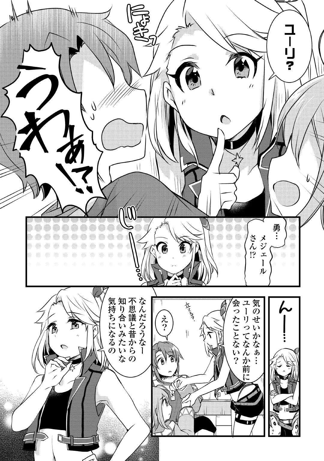 MUGEN NO SKILL GETTER!: MAITSUKI RARE SKILL TO TAIRYOU KEIKENCHI O MORATTEIRU BOKU WA, IJIGEN NO TSUYOSA DE MUSOU SURU Chap 2 - Pic 18