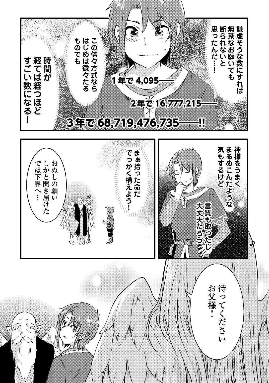 MUGEN NO SKILL GETTER!: MAITSUKI RARE SKILL TO TAIRYOU KEIKENCHI O MORATTEIRU BOKU WA, IJIGEN NO TSUYOSA DE MUSOU SURU Chap 2 - Pic 2