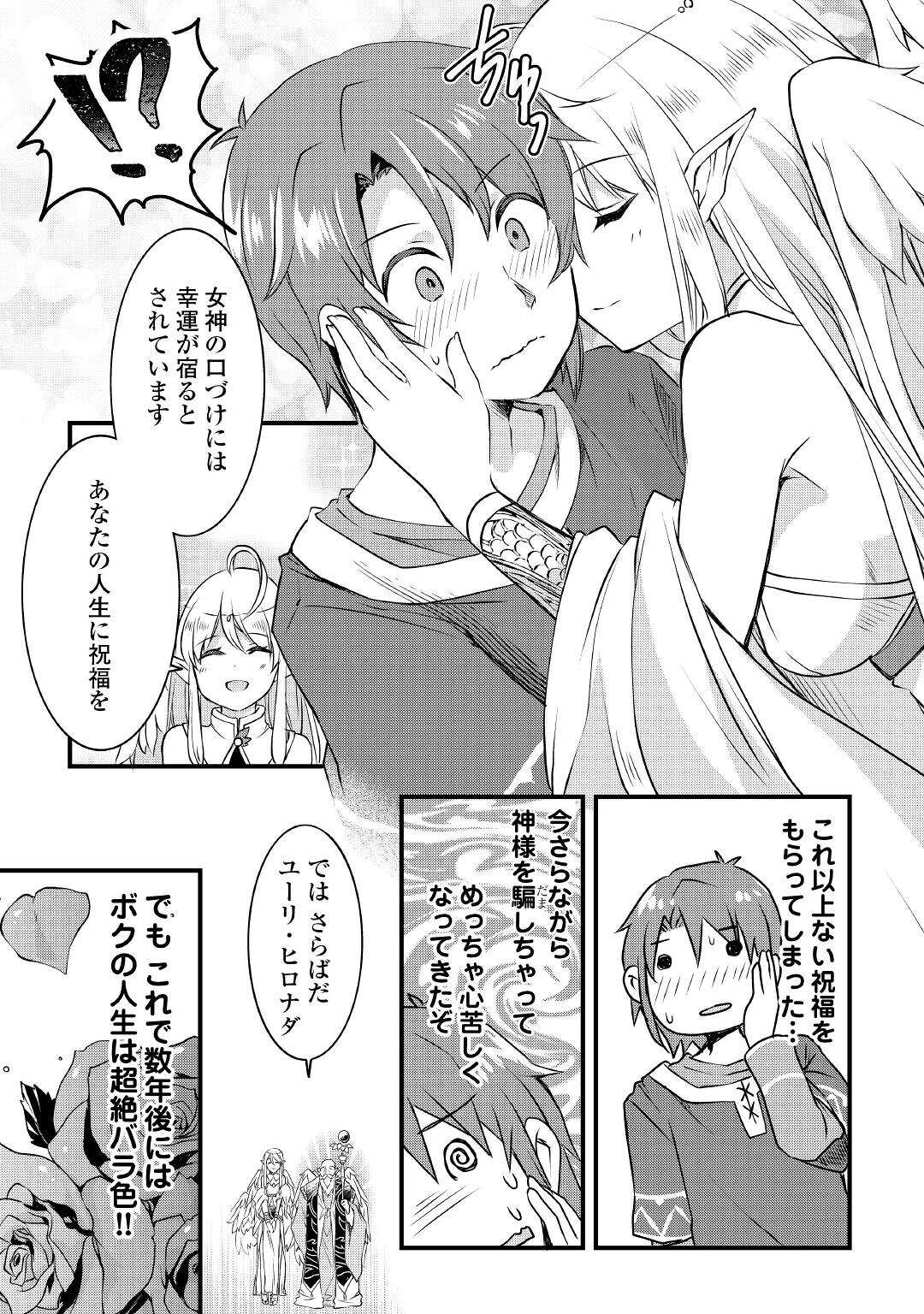 MUGEN NO SKILL GETTER!: MAITSUKI RARE SKILL TO TAIRYOU KEIKENCHI O MORATTEIRU BOKU WA, IJIGEN NO TSUYOSA DE MUSOU SURU Chap 2 - Pic 4