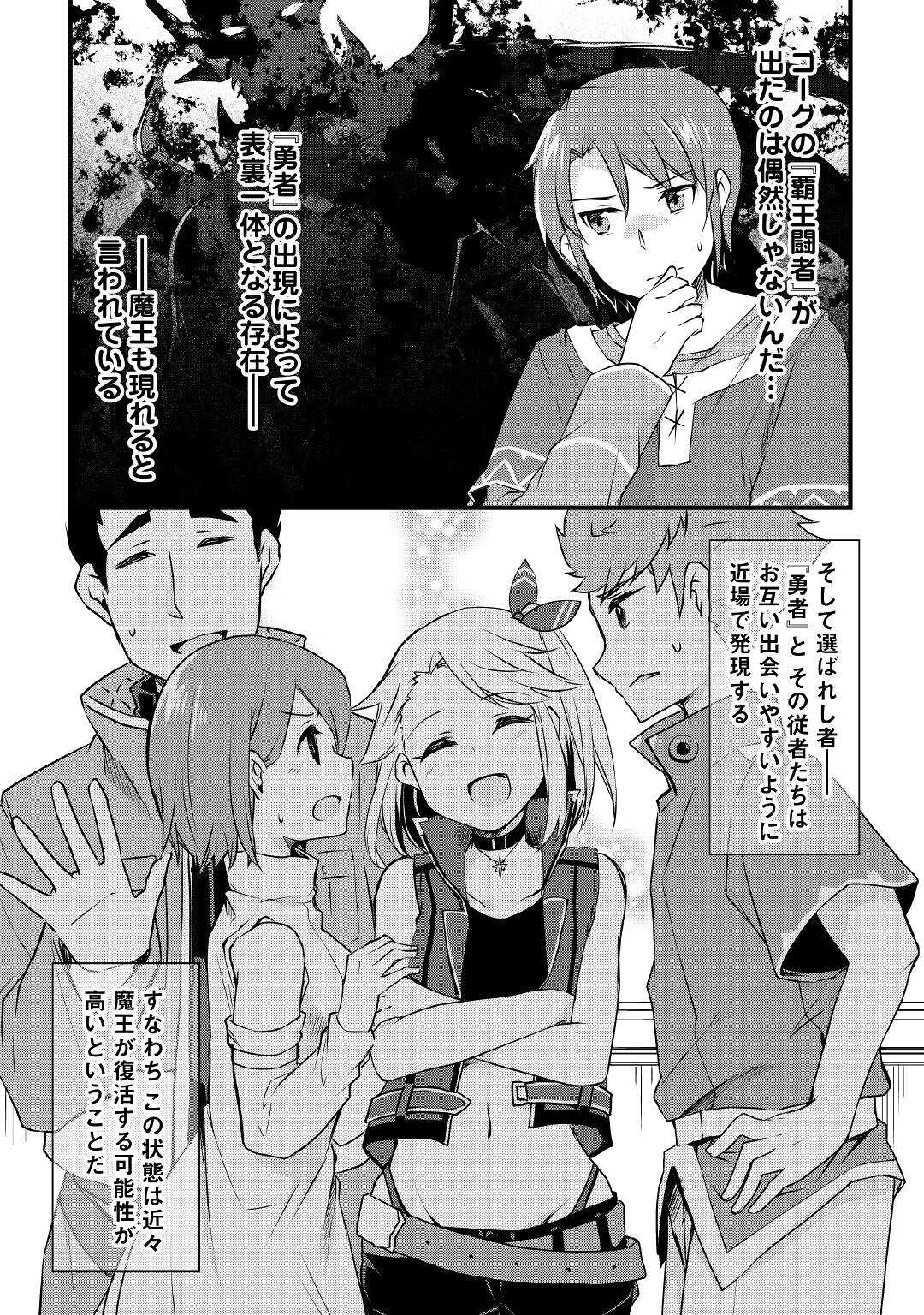 MUGEN NO SKILL GETTER!: MAITSUKI RARE SKILL TO TAIRYOU KEIKENCHI O MORATTEIRU BOKU WA, IJIGEN NO TSUYOSA DE MUSOU SURU Chap 2 - Pic 12