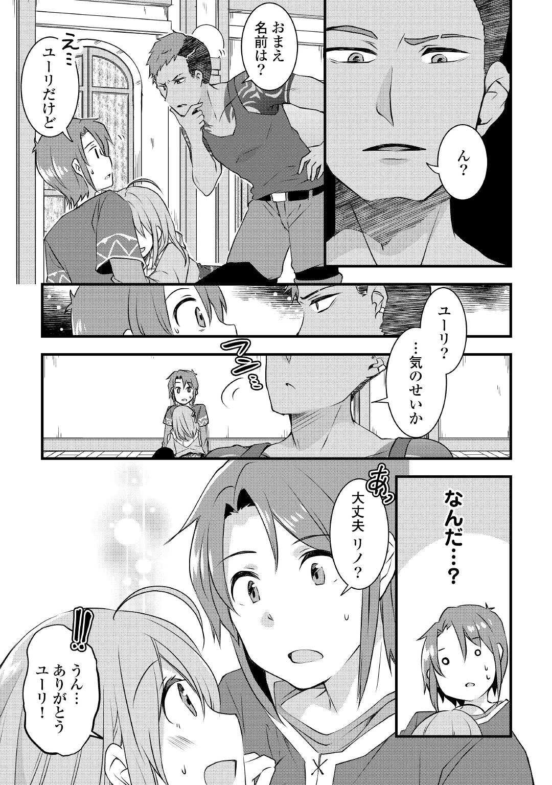 MUGEN NO SKILL GETTER!: MAITSUKI RARE SKILL TO TAIRYOU KEIKENCHI O MORATTEIRU BOKU WA, IJIGEN NO TSUYOSA DE MUSOU SURU Chap 2 - Pic 17