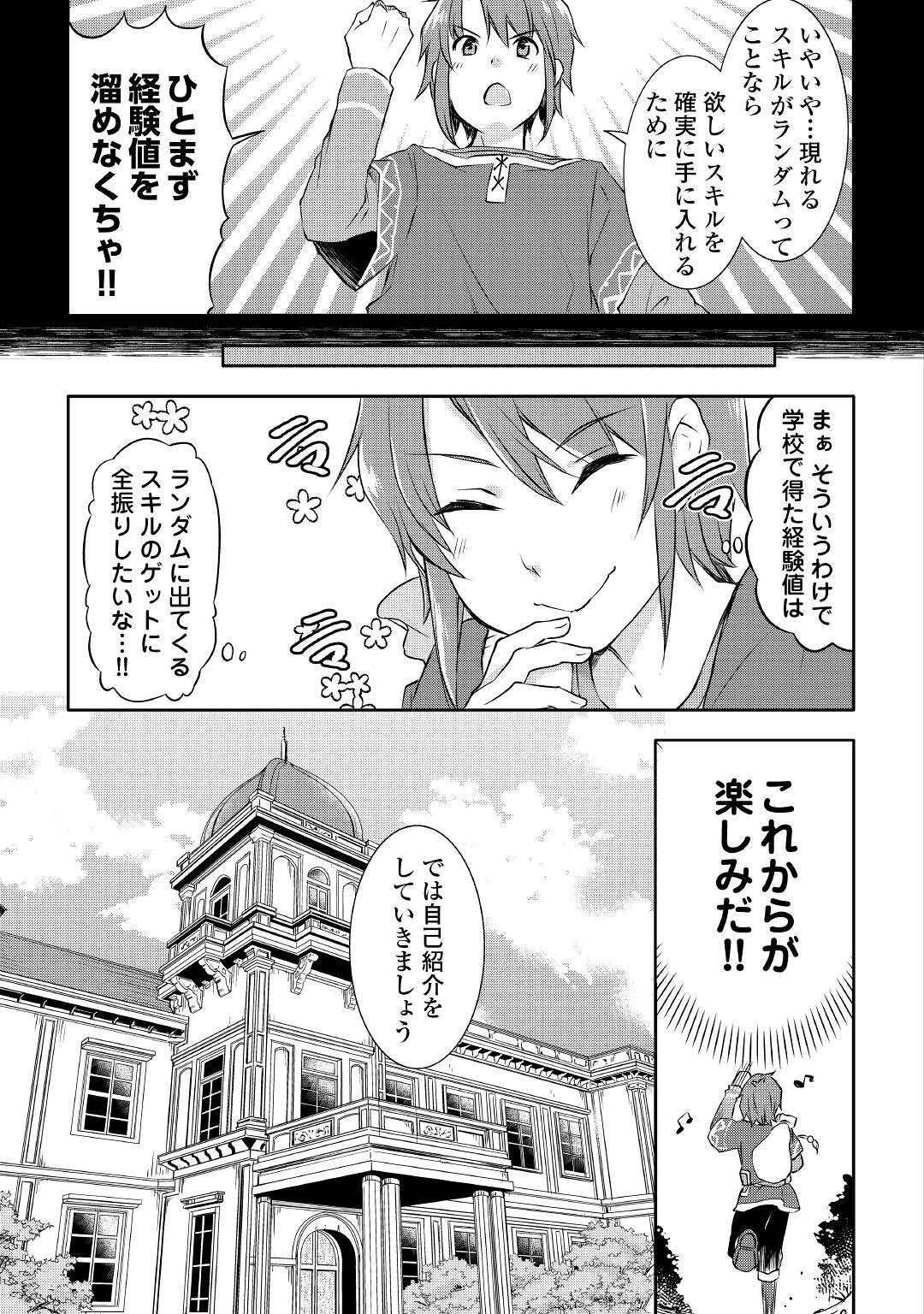 MUGEN NO SKILL GETTER!: MAITSUKI RARE SKILL TO TAIRYOU KEIKENCHI O MORATTEIRU BOKU WA, IJIGEN NO TSUYOSA DE MUSOU SURU Chap 2 - Pic 9