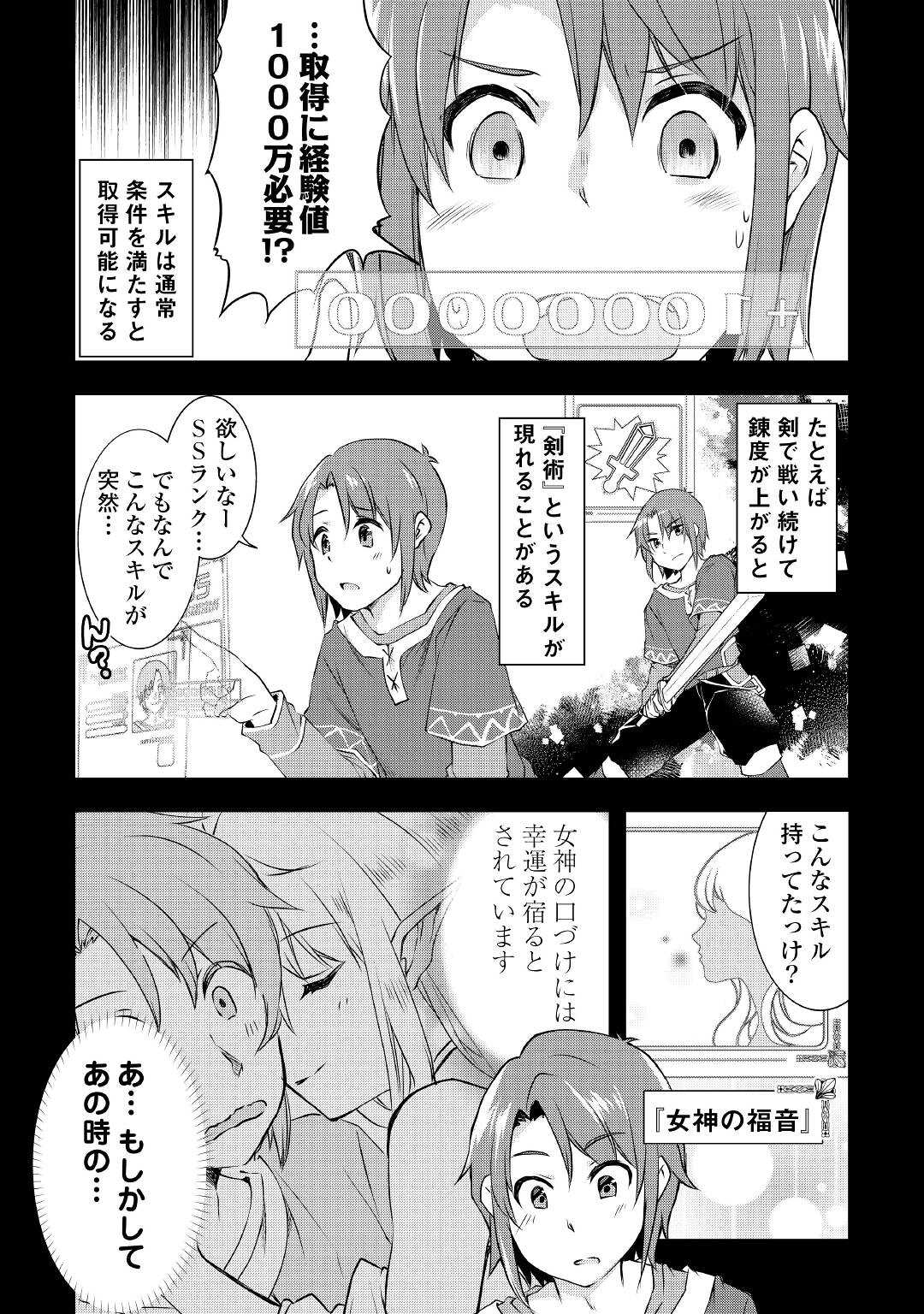 MUGEN NO SKILL GETTER!: MAITSUKI RARE SKILL TO TAIRYOU KEIKENCHI O MORATTEIRU BOKU WA, IJIGEN NO TSUYOSA DE MUSOU SURU Chap 2 - Pic 7