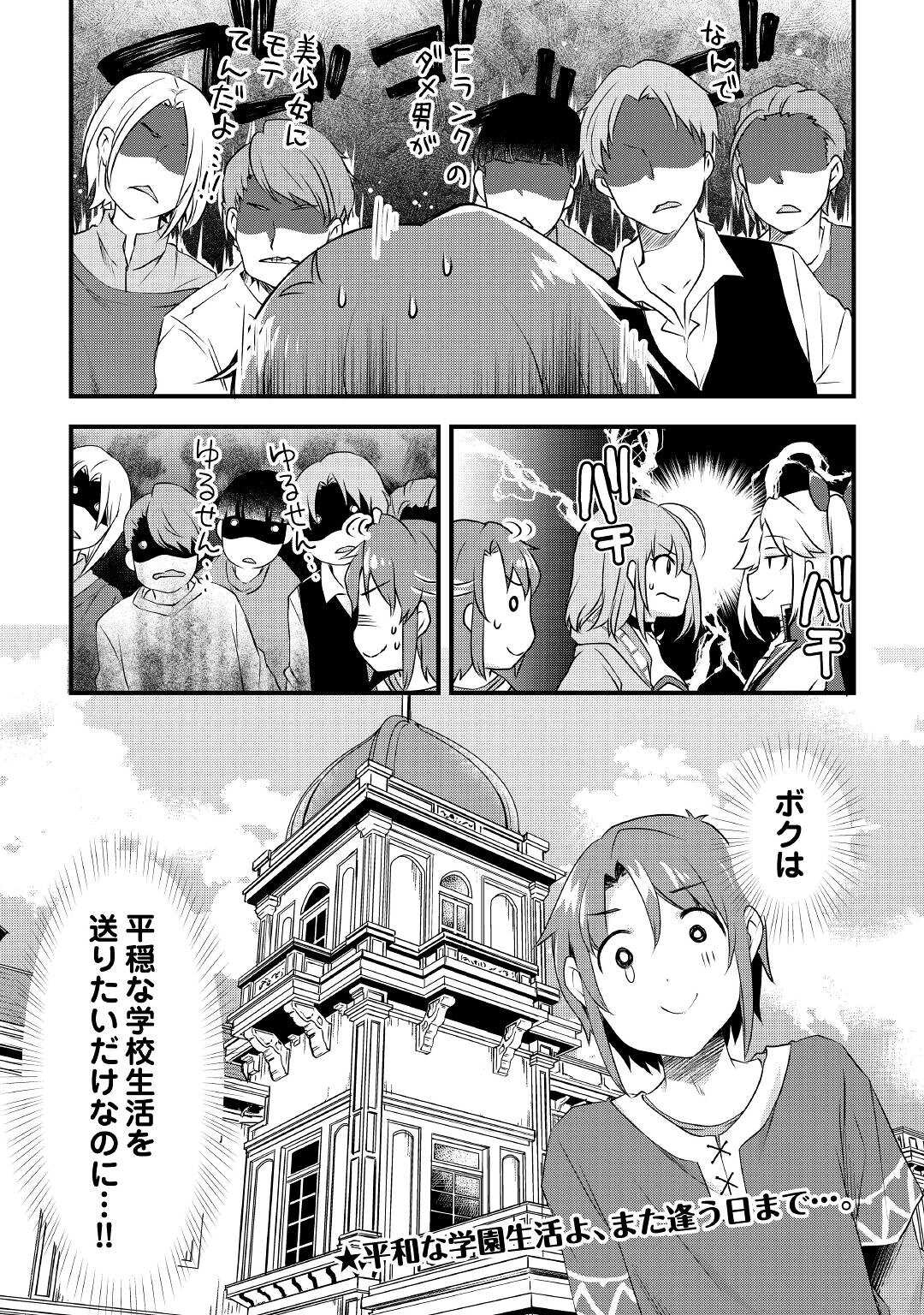 MUGEN NO SKILL GETTER!: MAITSUKI RARE SKILL TO TAIRYOU KEIKENCHI O MORATTEIRU BOKU WA, IJIGEN NO TSUYOSA DE MUSOU SURU Chap 2 - Pic 24