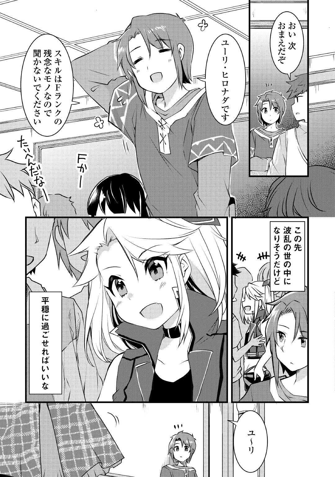 MUGEN NO SKILL GETTER!: MAITSUKI RARE SKILL TO TAIRYOU KEIKENCHI O MORATTEIRU BOKU WA, IJIGEN NO TSUYOSA DE MUSOU SURU Chap 2 - Pic 13