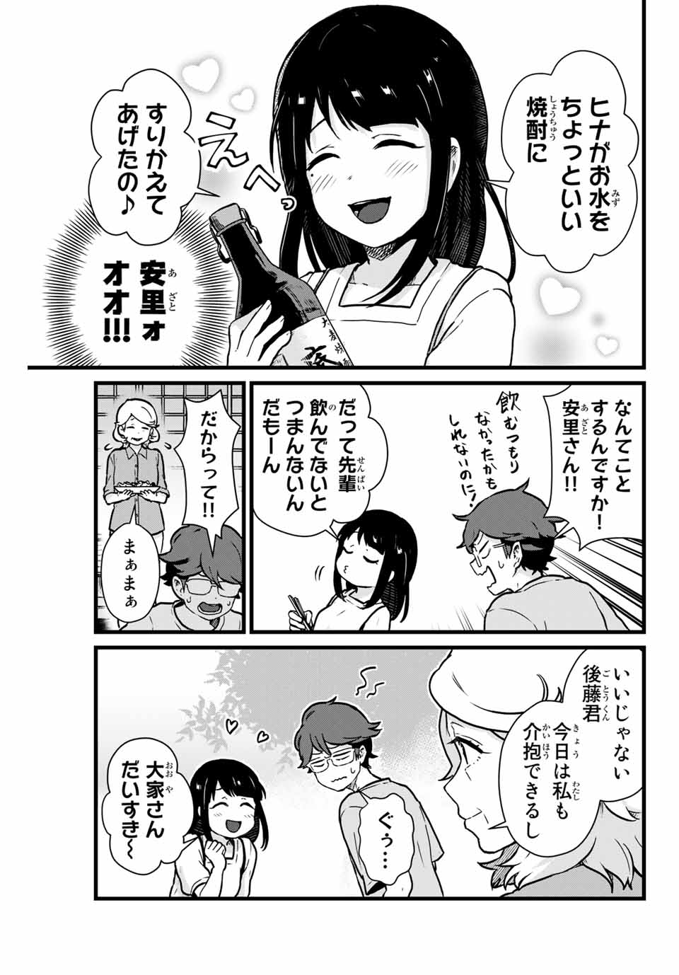 Read TONARI NO KUROKI-SAN WA NOMU TO YABAI Chapter 13 [High Quality / Full] - Page 7 - nicomanga.net